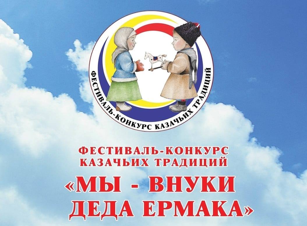 Казаки организуют конкурс «Мы — внуки деда Ермака» в Волгоградской области